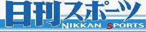 日刊スポーツ　ロゴ